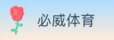 必威体育 logo